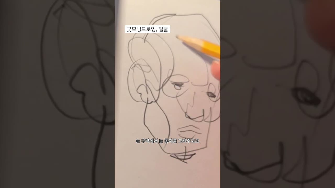 사람얼굴그리기 #취미생활 #그림 #drawing