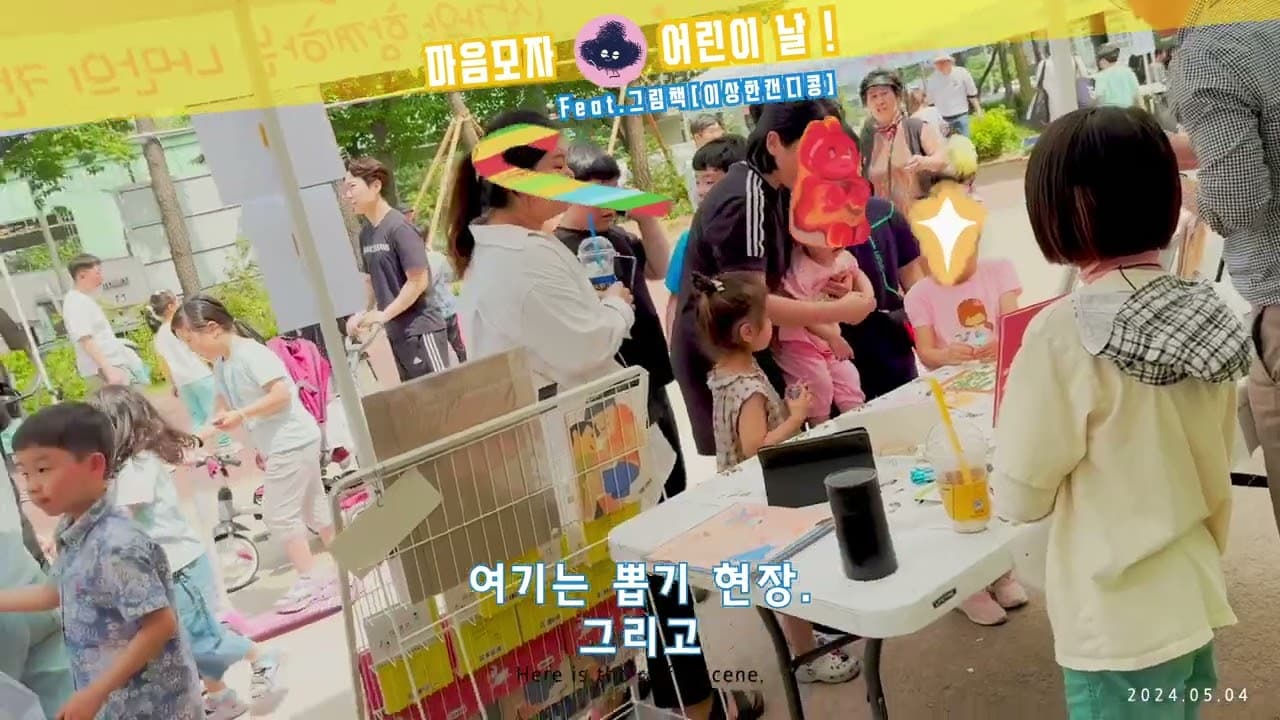 마음모자 출판사 어린이날 행사 _ 2024 구로어린이큰잔치