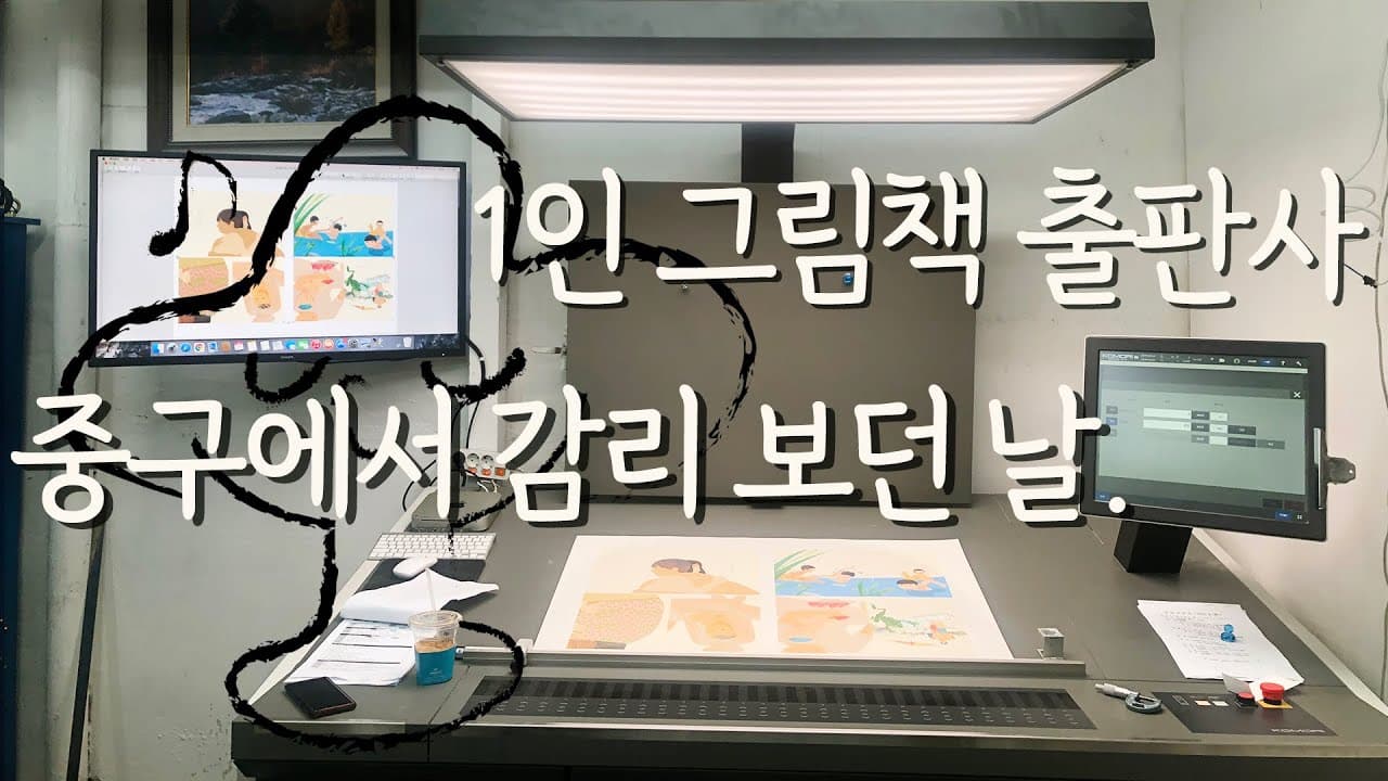 그림책  감리 보던 날_Feat.팩토리비