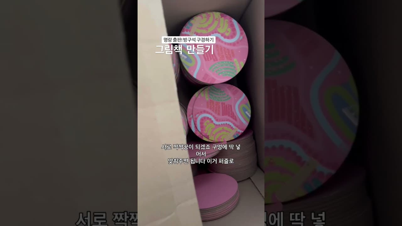 그림책만들기#작가#1인출판방구석 #브이로그#그림책