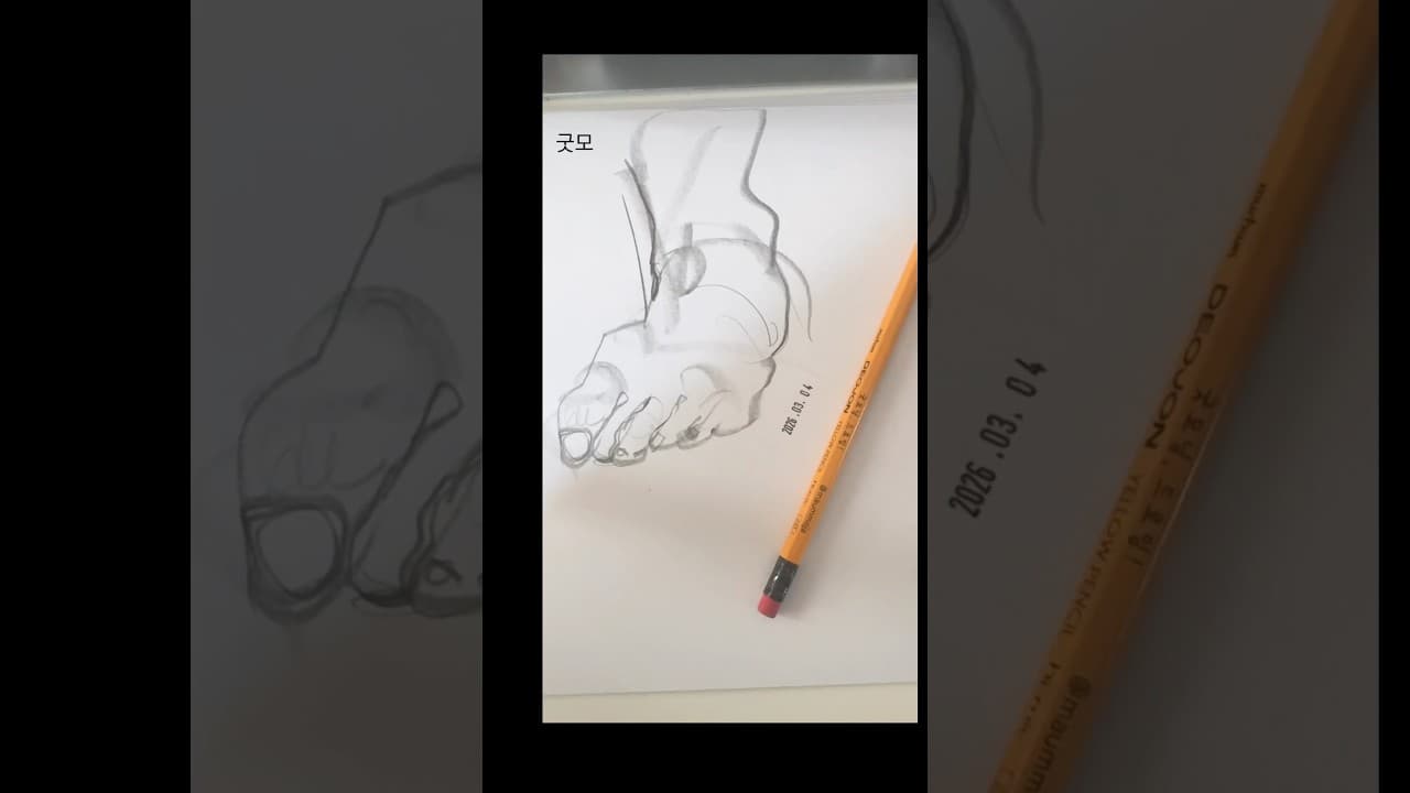 발드로잉, 굿모닝드로잉 #취미생활 #드로잉 #그림