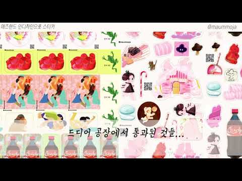 [스티커 주문하기 ]5번 에러 파일_ 고단했던 마음모자 스티커 만들기