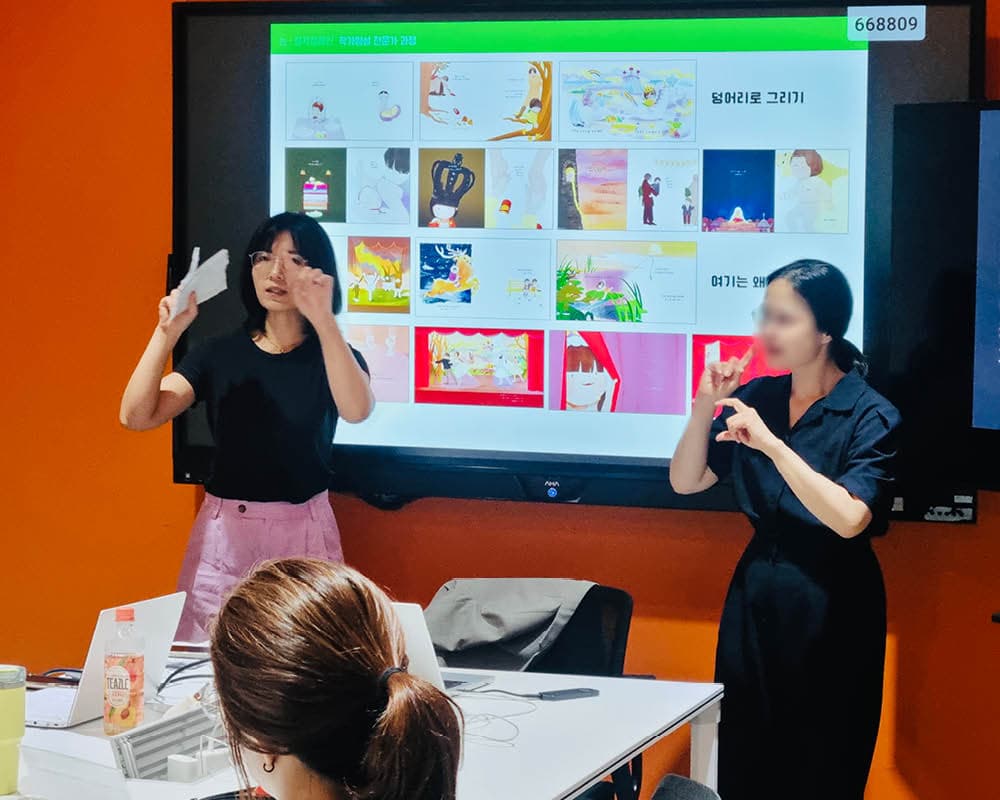 농청각장애인을 위한 그림책 수업